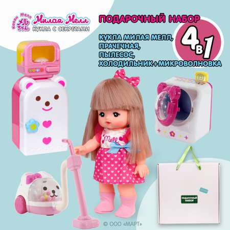 Подарочный набор Kawaii Mell Хозяюшка 4 в 1 кукла Мелл пылесос холодильник микроволновка прачечная