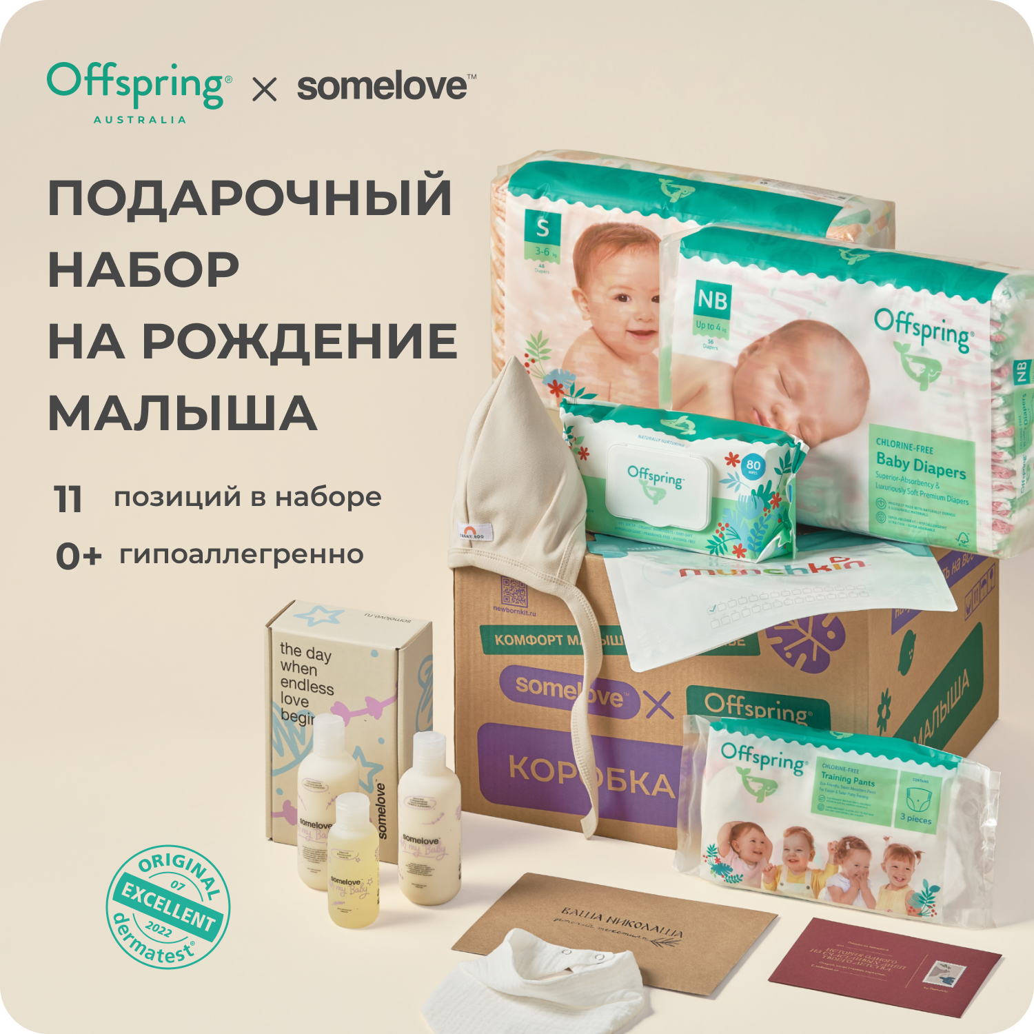 Подгузники Offspring SOMELOVE Коробка для новорожденного - фото 1