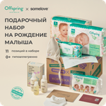 Подгузники Offspring SOMELOVE Коробка для новорожденного