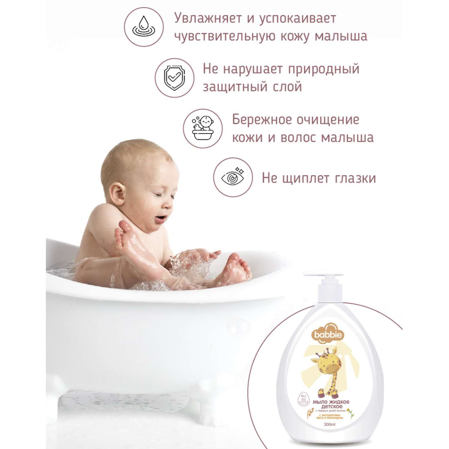 Детское жидкое мыло ROMAX Babbie С первых дней жизни 300 мл - фото 3
