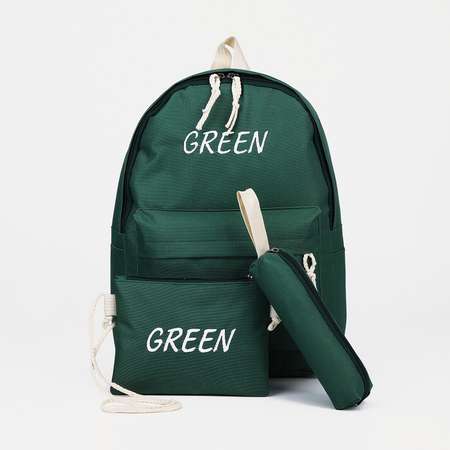 Рюкзак Sima-Land на молнии наружный карман в наборе косметичка пенал цвет зелёный
