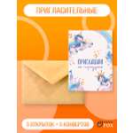 Набор открыток PaperFox пригласительных Единорожек 5 открыток 5 конвертов