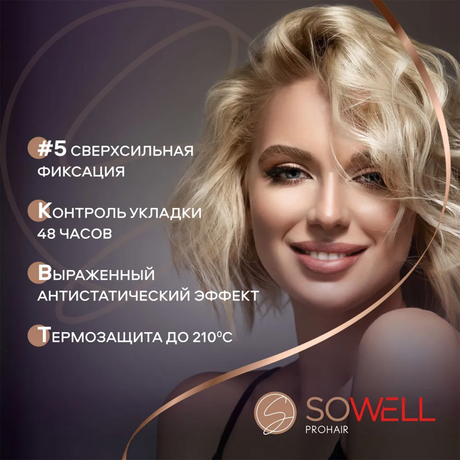 Лак для волос SoWell Cовершенная фиксация - фото 2