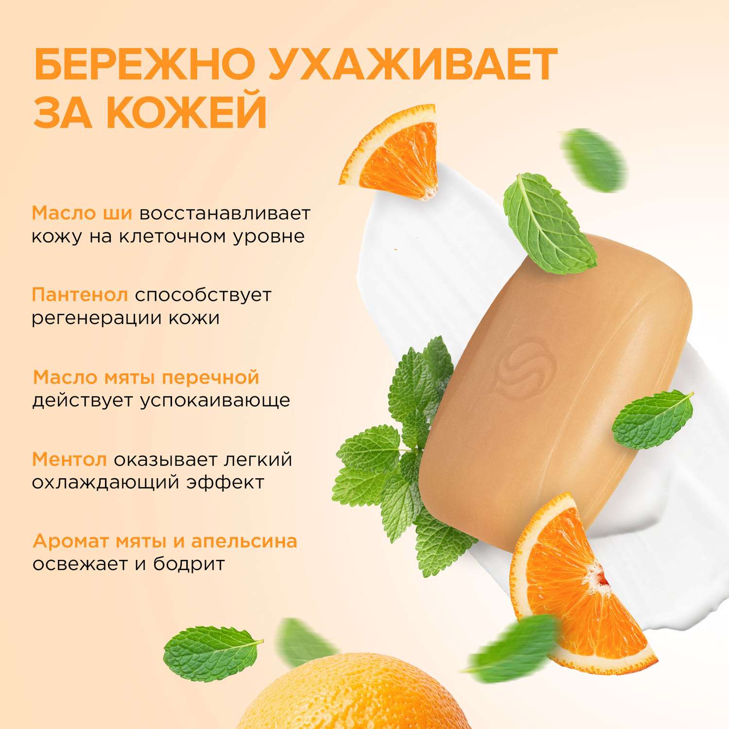 Натуральное туалетное мыло SYNERGETIC Масло мяты и апельсин 4шт по 90гр - фото 2