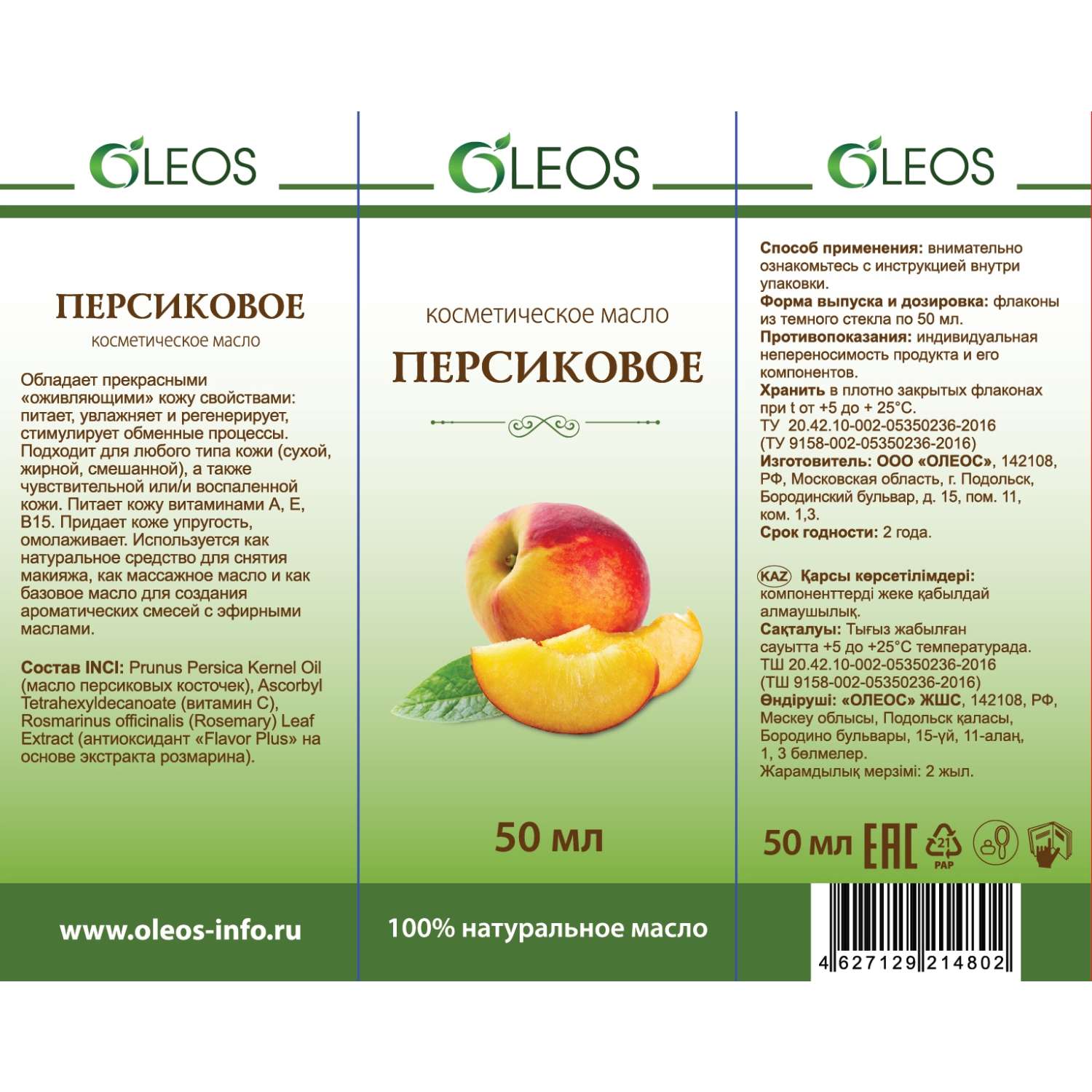 Косметическое масло Oleos Персиковое 50 мл с вит-антиоксидантным комплексом - фото 2