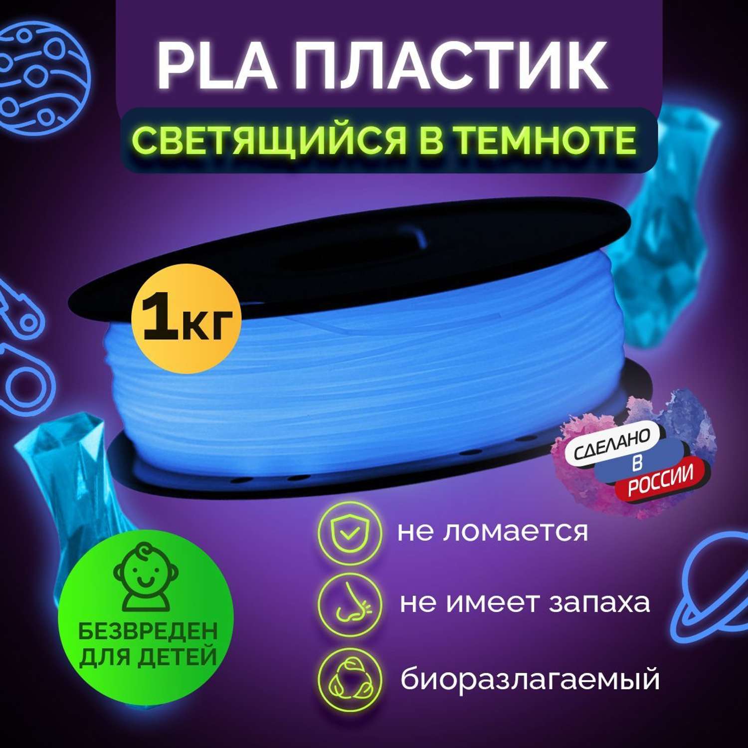 Пластик светящийся FUNTASTIQUE PLA LUMI 1.75 мм 1 кг цвет Синий - фото 2