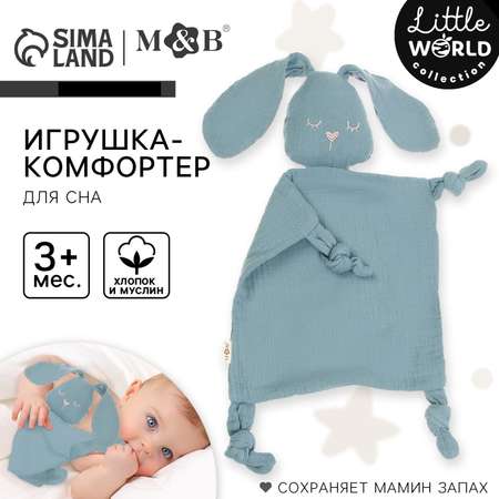 Комфортер - игрушка Mum and Baby «Зайка» цвет синий