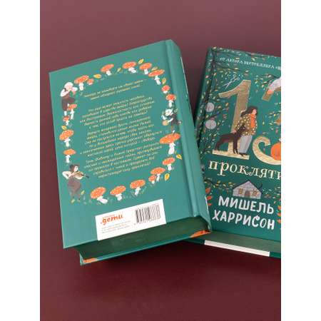 Книга Альпина. Дети 13 проклятий