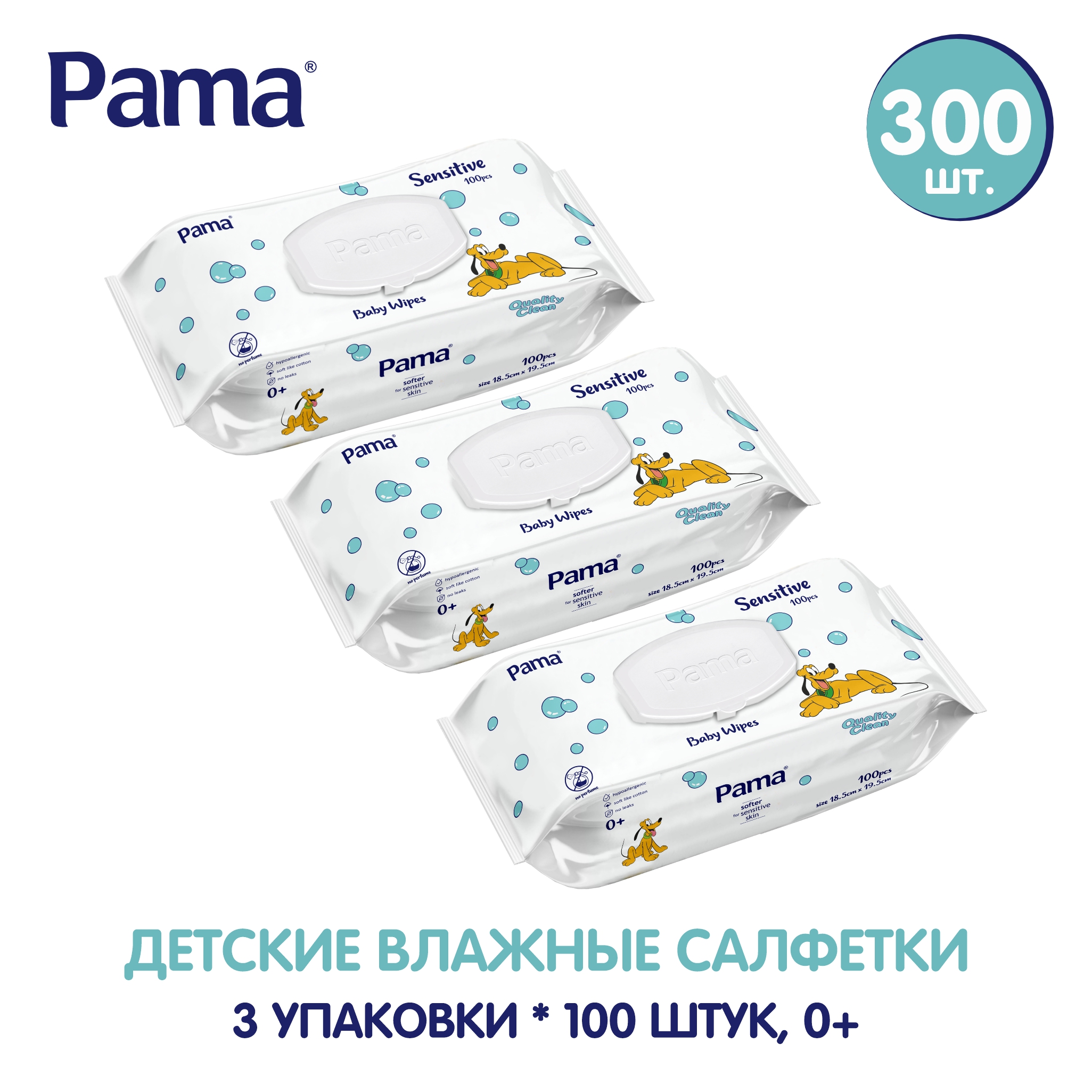 Влажные салфетки Pama baby100-3 - фото 1