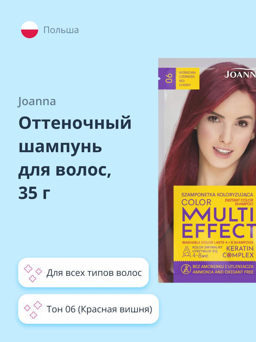 Шампунь тонирующий JOANNA Multi effect color тон 06 красная вишня 35 г - фото 1