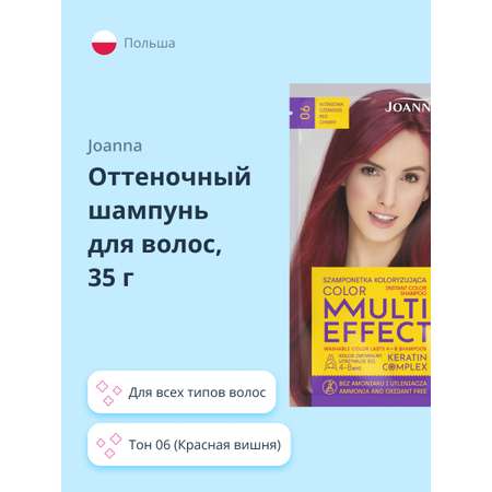 Шампунь тонирующий JOANNA Multi effect color тон 06 красная вишня 35 г