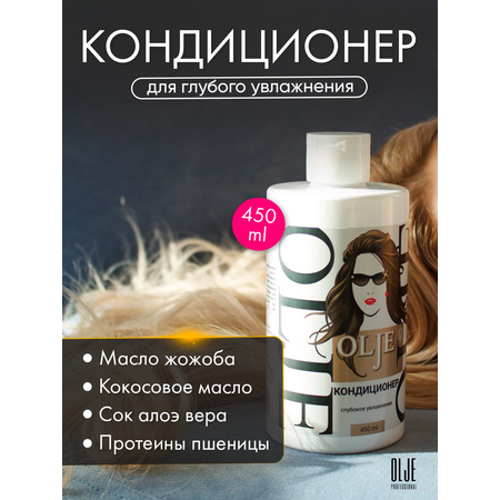 Кондиционер OLJE professional для женщин