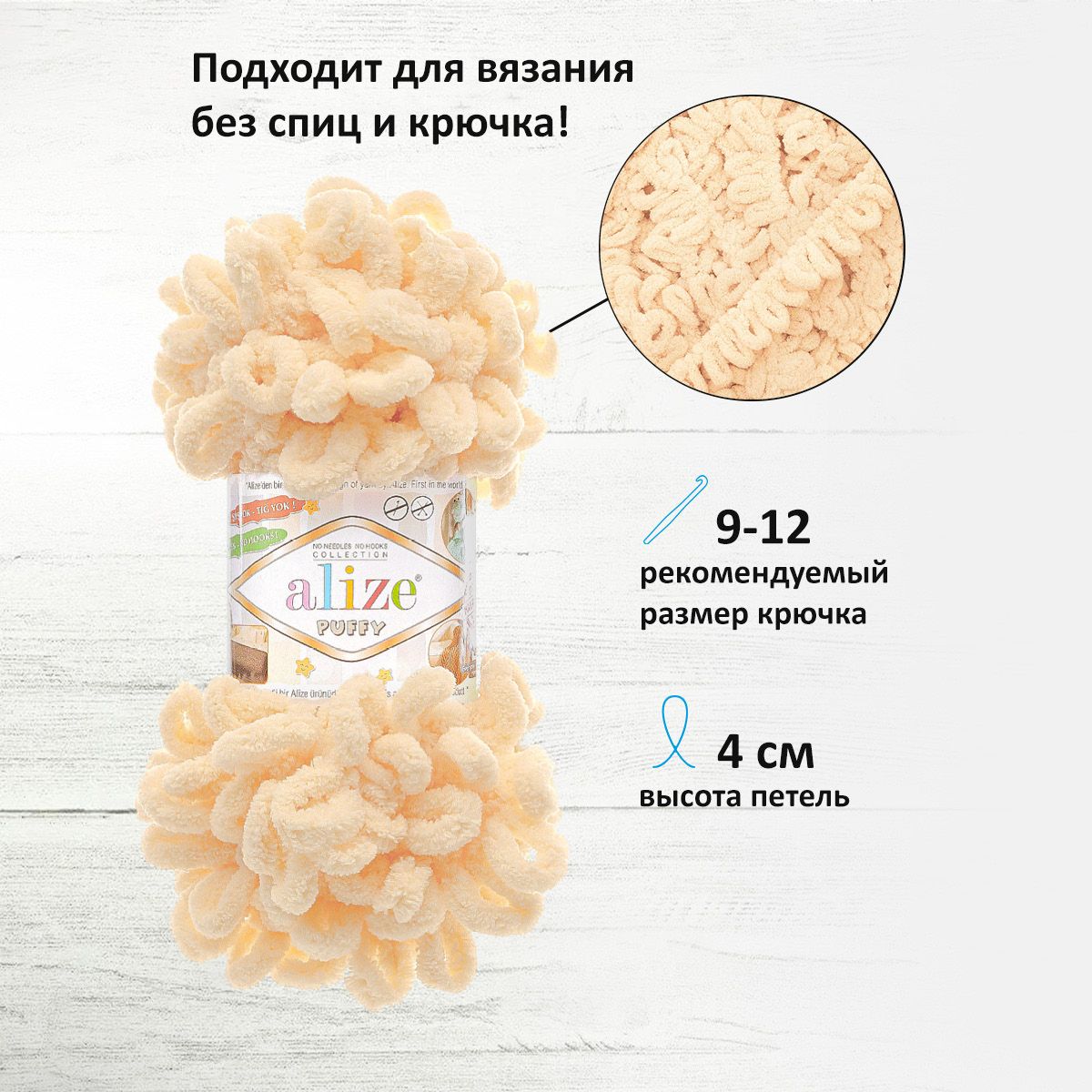 Пряжа для вязания Alize puffy 100 г 9 м микрополиэстер фантазийная плюшевая 742 ванильный 5 мотков - фото 2