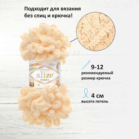 Пряжа для вязания Alize puffy 100 г 9 м микрополиэстер фантазийная плюшевая 742 ванильный 5 мотков