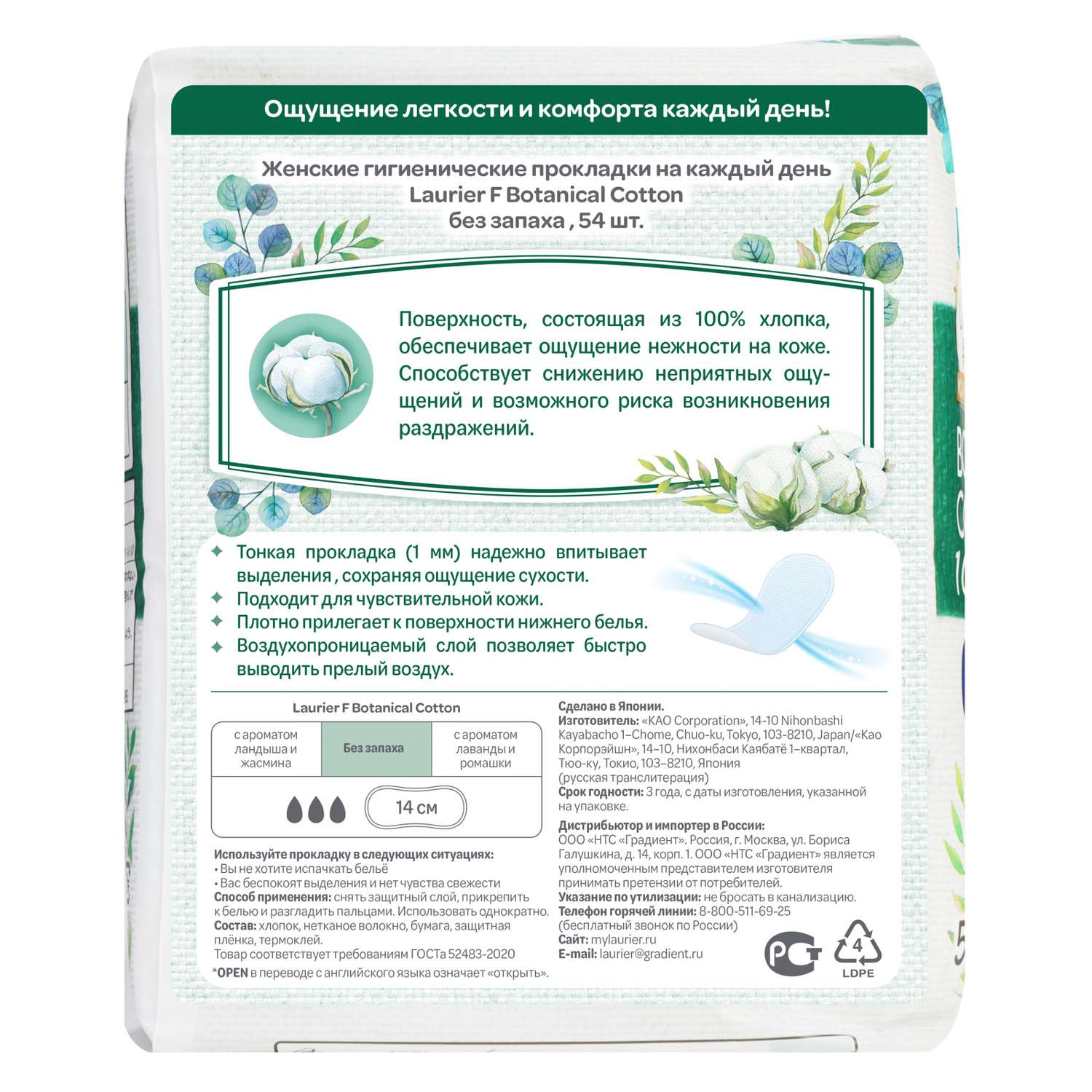 Прокладки гигиенические Laurier F Botanical Cotton на каждый день без запаха 54шт - фото 2