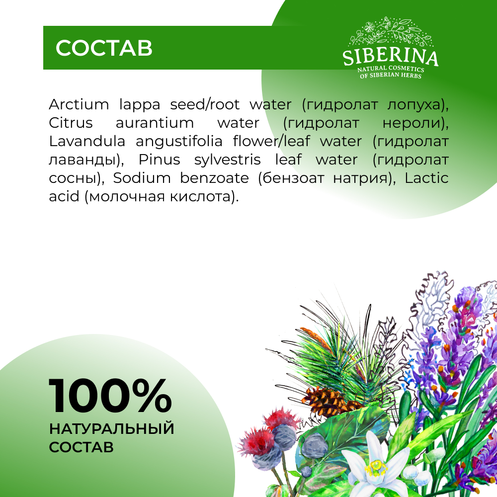 Комплекс гидролатов Siberina натуральный «Для активного роста и объема волос» 50 мл - фото 6