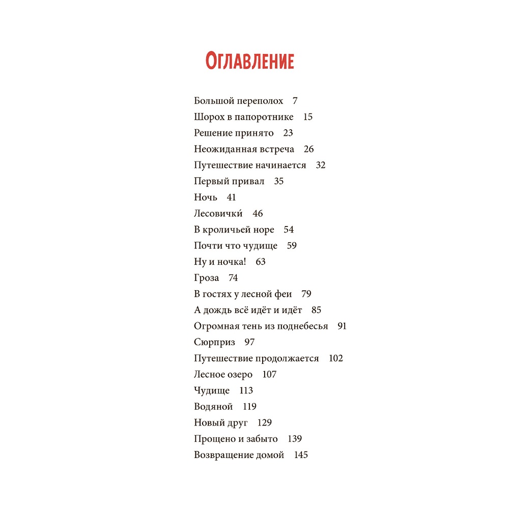 Даниэла Дрешер / Добрая книга / Путешествие в поисках чудища / Повесть в традициях бестселлера Вверх по Причуди - фото 6