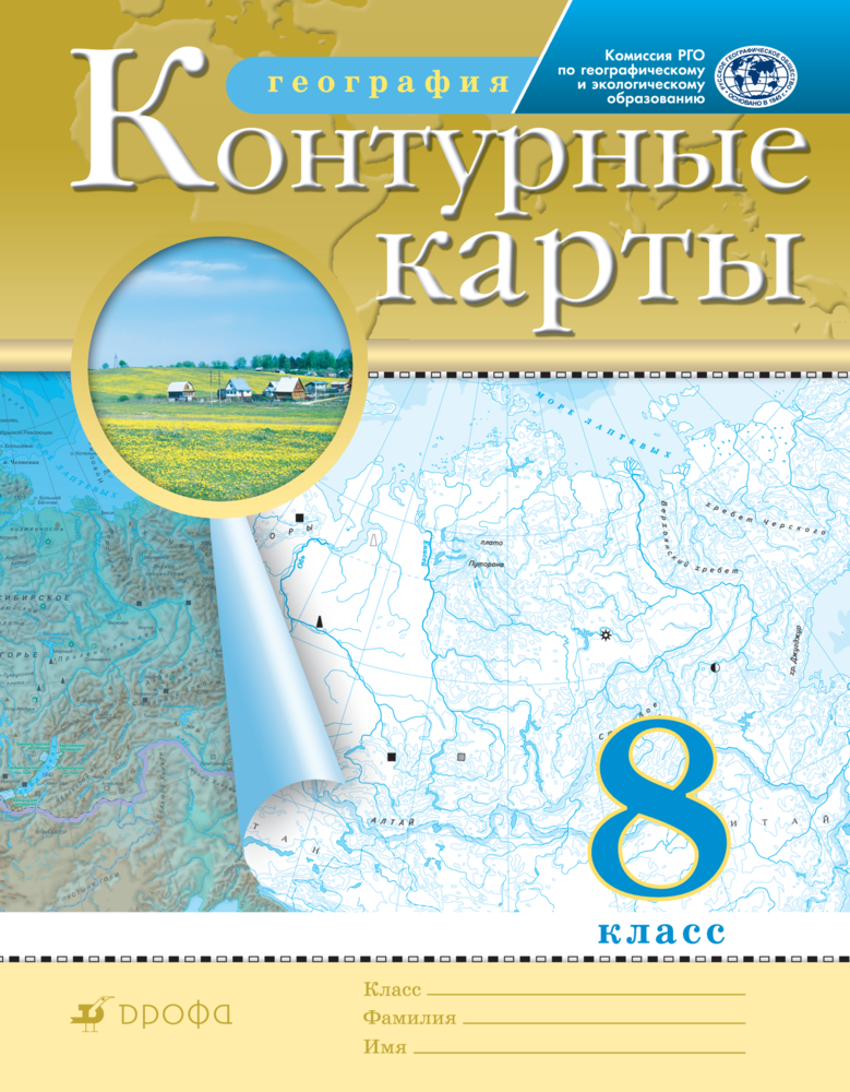 Контурные карты Просвещение География 8 класс (РГО) - фото 1