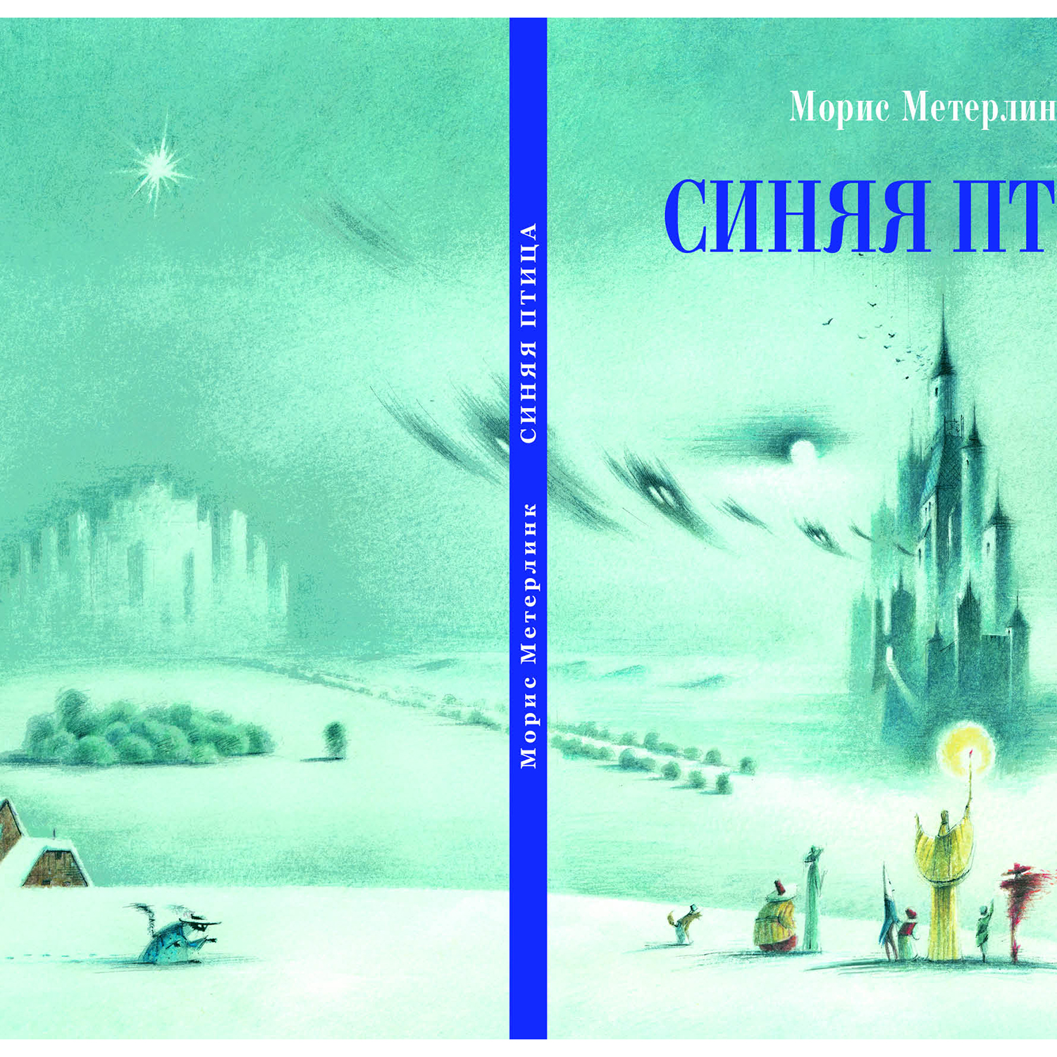 Книга СТРЕКОЗА Синяя птица - фото 8