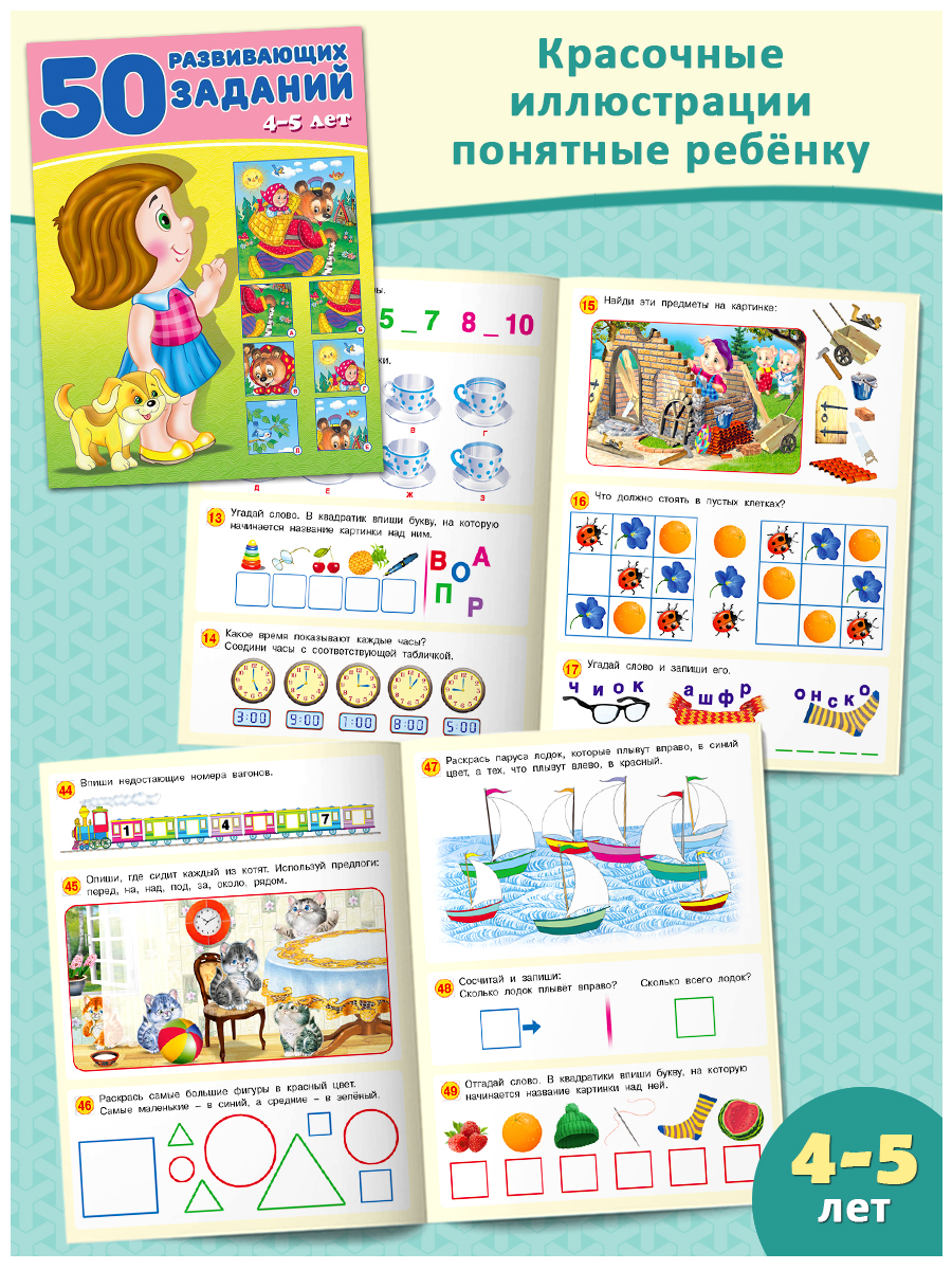Книги Фламинго 50 развивающих заданий для детей и малышей от 4 до 6 лет Подготовка к школе 3 книги - фото 3