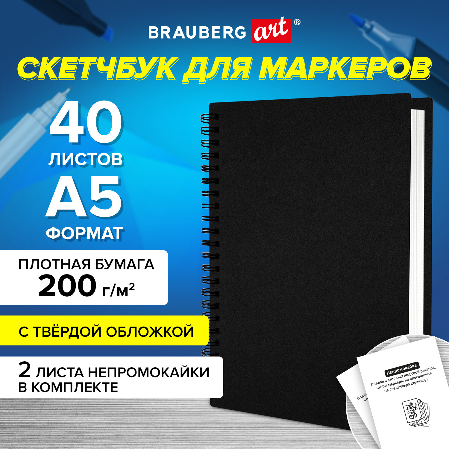 Блокнот-скетчбук Brauberg для рисования эскизов для маркеров 200 г/м2 - фото 1