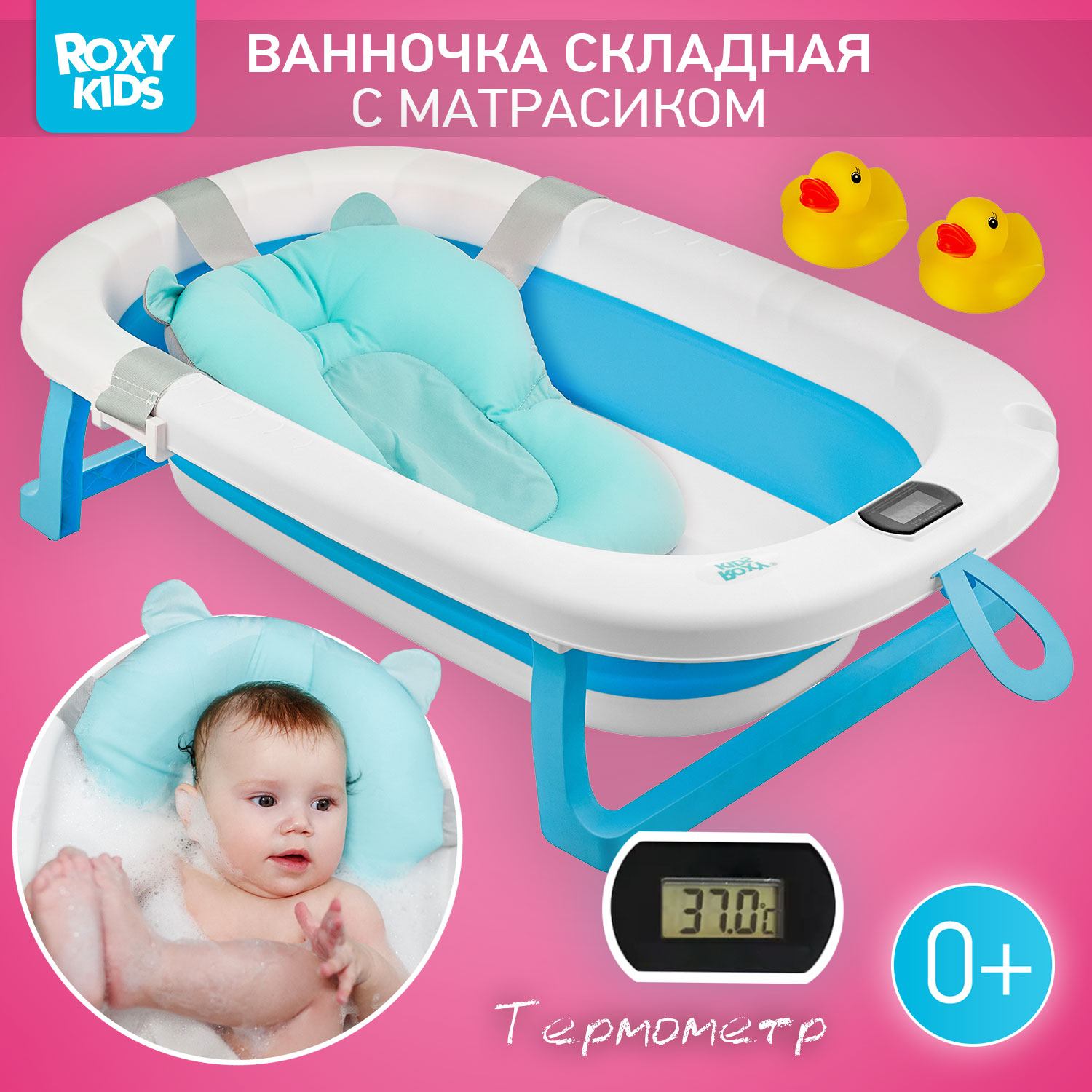 Ванночка ROXY-KIDS для купания - фото 1