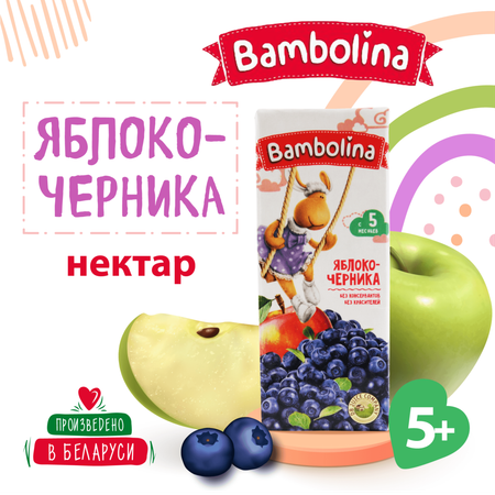 Яблоко-Черника нектар Bambolina 0.2л Х 9 шт