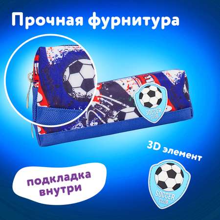 Пенал-косметичка Юнландия для мальчиков 1 отделение Football синий