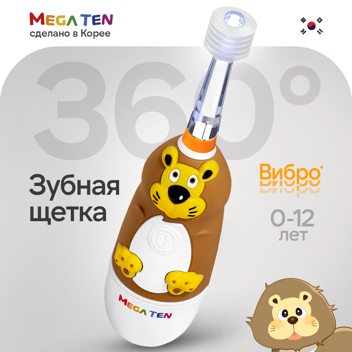 Зубная щетка электрическая Mega Ten kids sonic львенок - фото 1