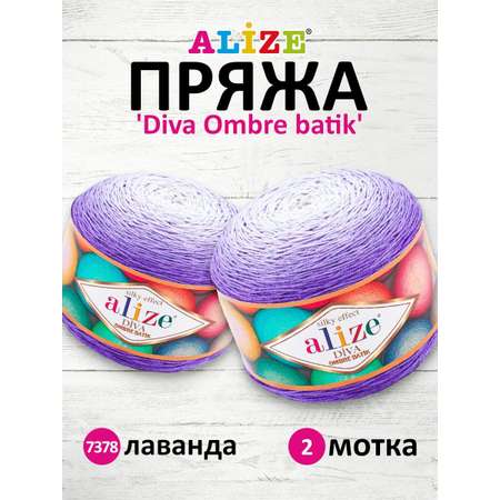 Пряжа Alize для вязания мягкая Diva Ombre Batik микрофибра акрил 250 г 875 м 2 мотка 7378 лаванда