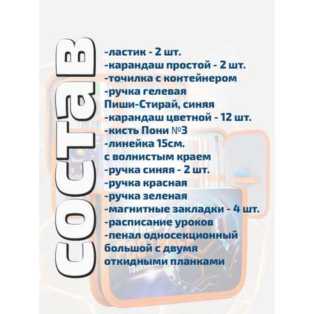 Пенал с наполнением Оникс Крутой мяч 30 предметов с двумя откидными планками