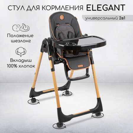 Стульчик для кормления Amarobaby Elegant классический