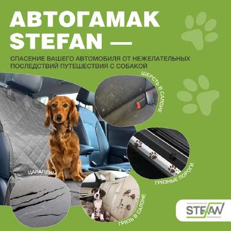 Автогамак для животных Stefan чехол на пассажирское кресло 100х50 см черный