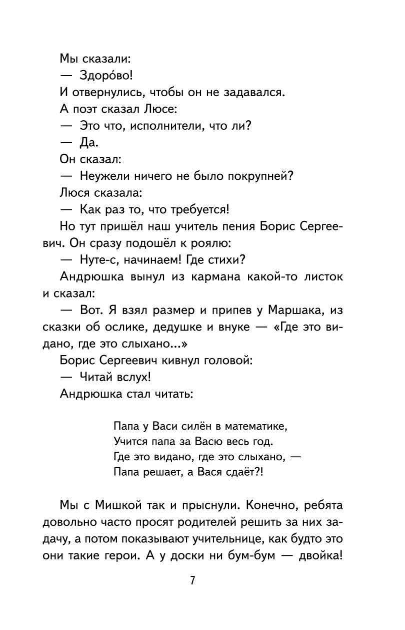 Книга ЭКСМО-ПРЕСС Весёлые школьные истории - фото 8