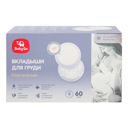 Вкладыши лактационные BabyGo классические 60шт NP-R120F-60