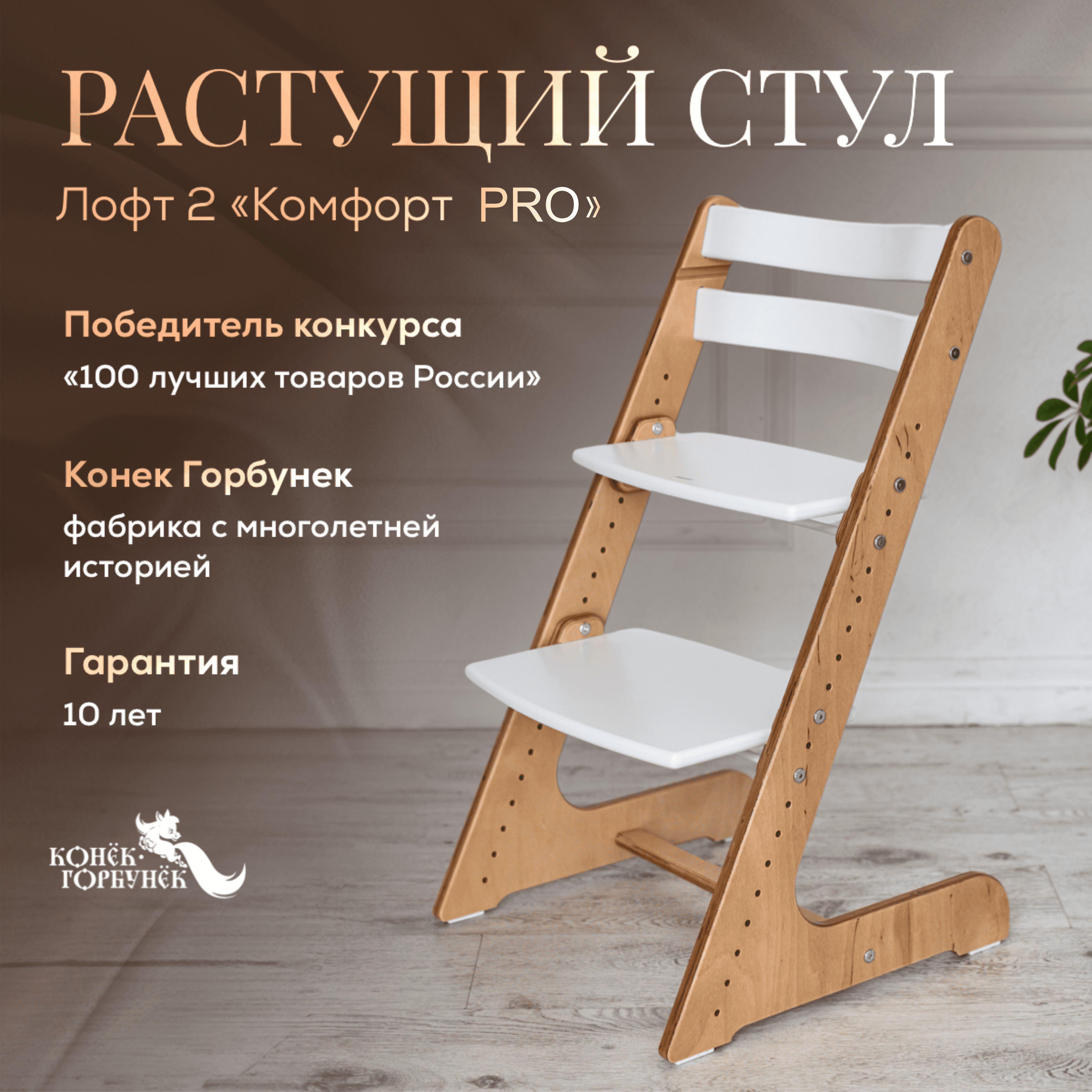 Растущий стул Конёк Горбунёк Комфорт Лофт-2 Pro - фото 2