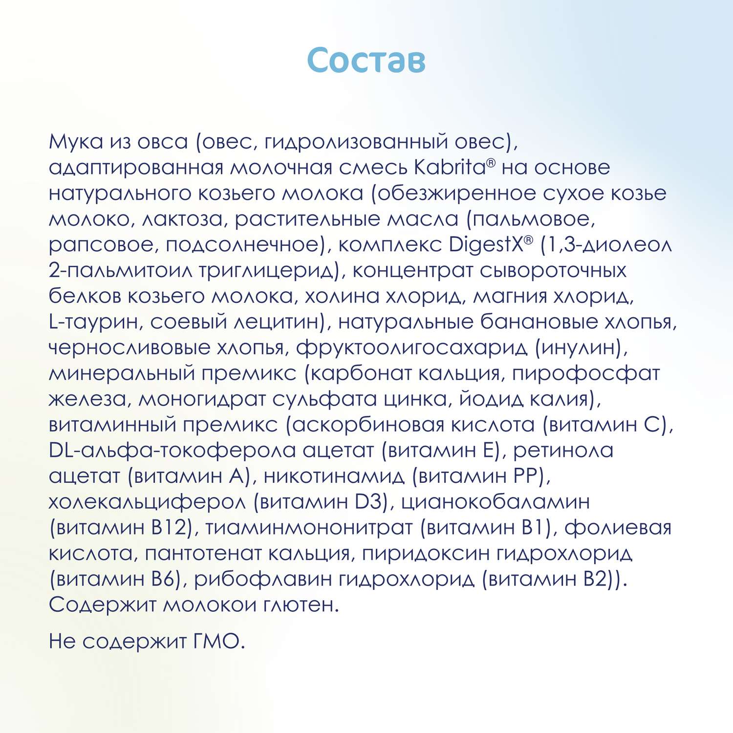 Каша Kabrita овсяная на козьем молоке банан-чернослив 180г с 6месяцев - фото 12