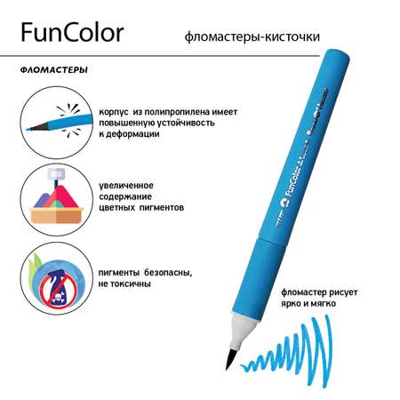 Фломастеры-кисточки Bruno Visconti FunColor 12 цветов пластиковый пенал