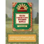 Книга Феникс Сказы о жизни и быте русского народа