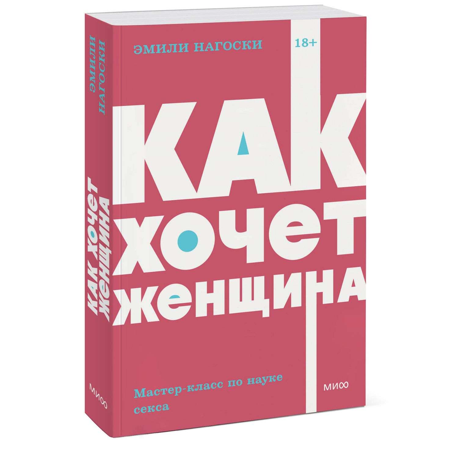 Книга Эксмо Как хочет женщина - фото 2