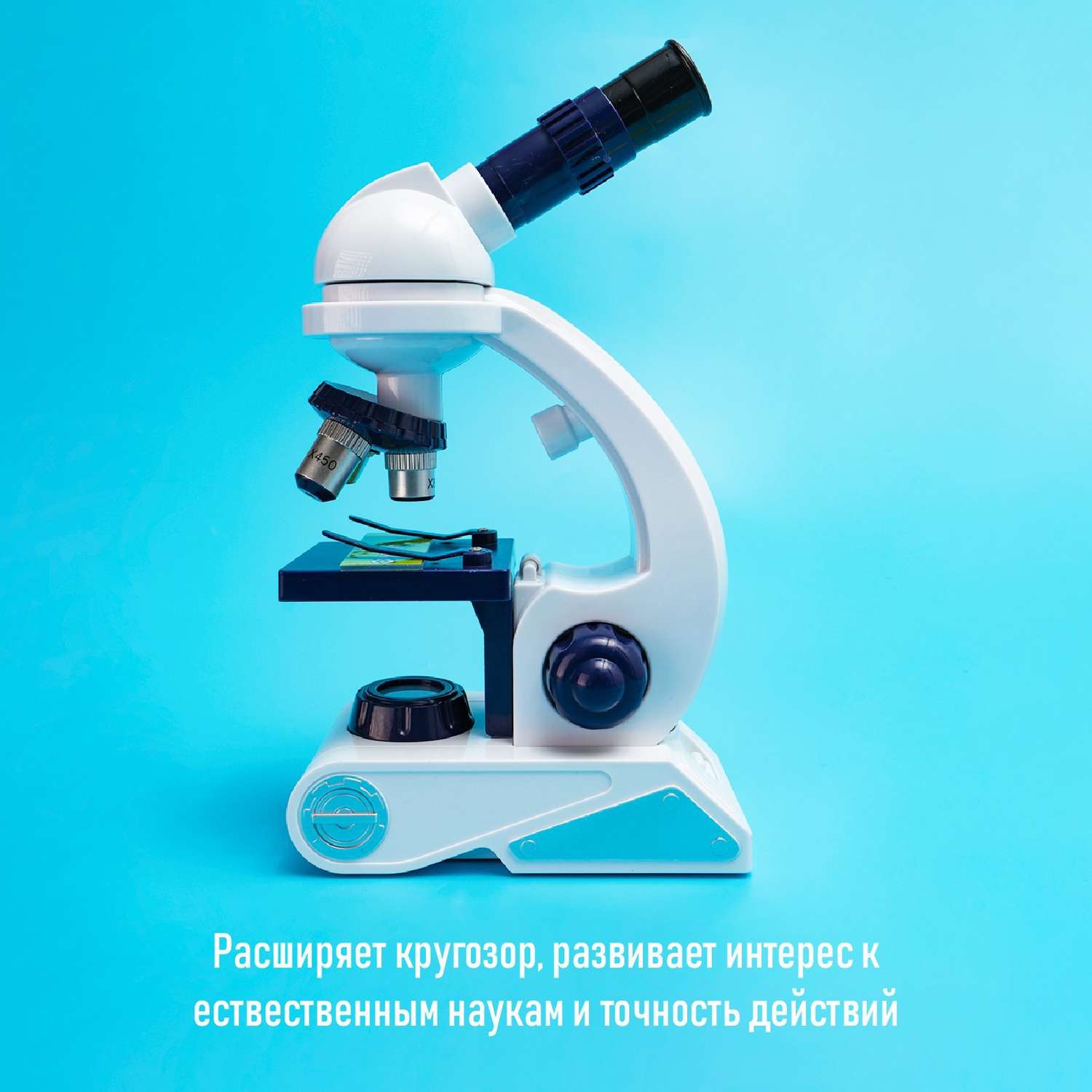 Микроскоп Эврики «Юный биолог» увеличение х80 х200 х450 с подсветкой - фото 8