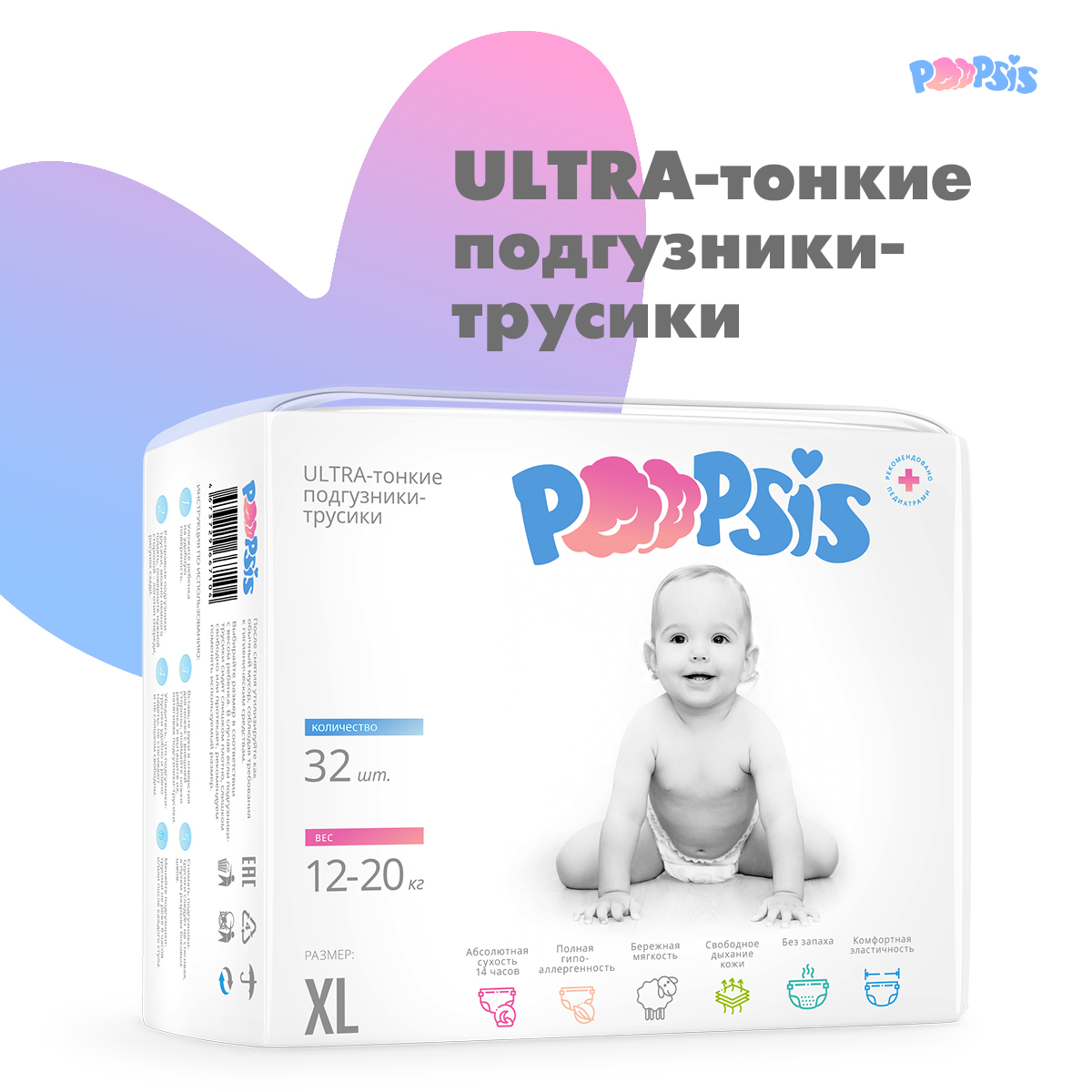 Подгузники-трусики ultraтонкие Poopsis premium XL 12-20 кг 32 шт - фото 2