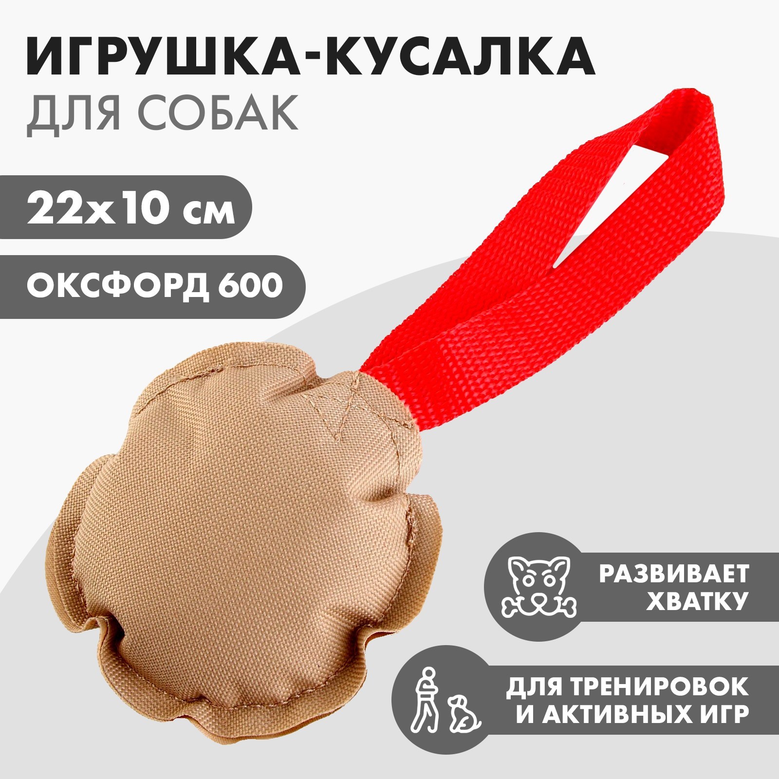 Игрушка-кусалка Пушистое счастье круглая с 1 ручкой холща 10х22 cм - фото 1