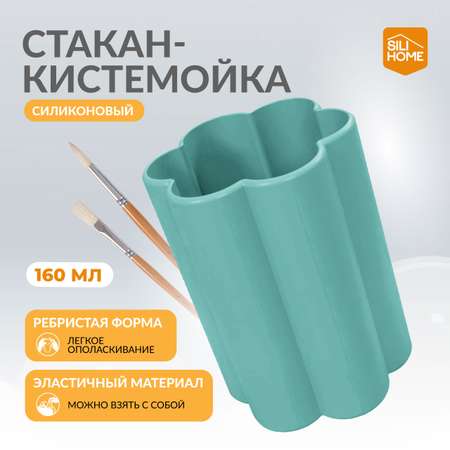 Силиконовый складной стаканчик SILIHOME для рисования