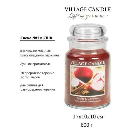 Свеча Village Candle ароматическая Яблоко и Корица 4260029