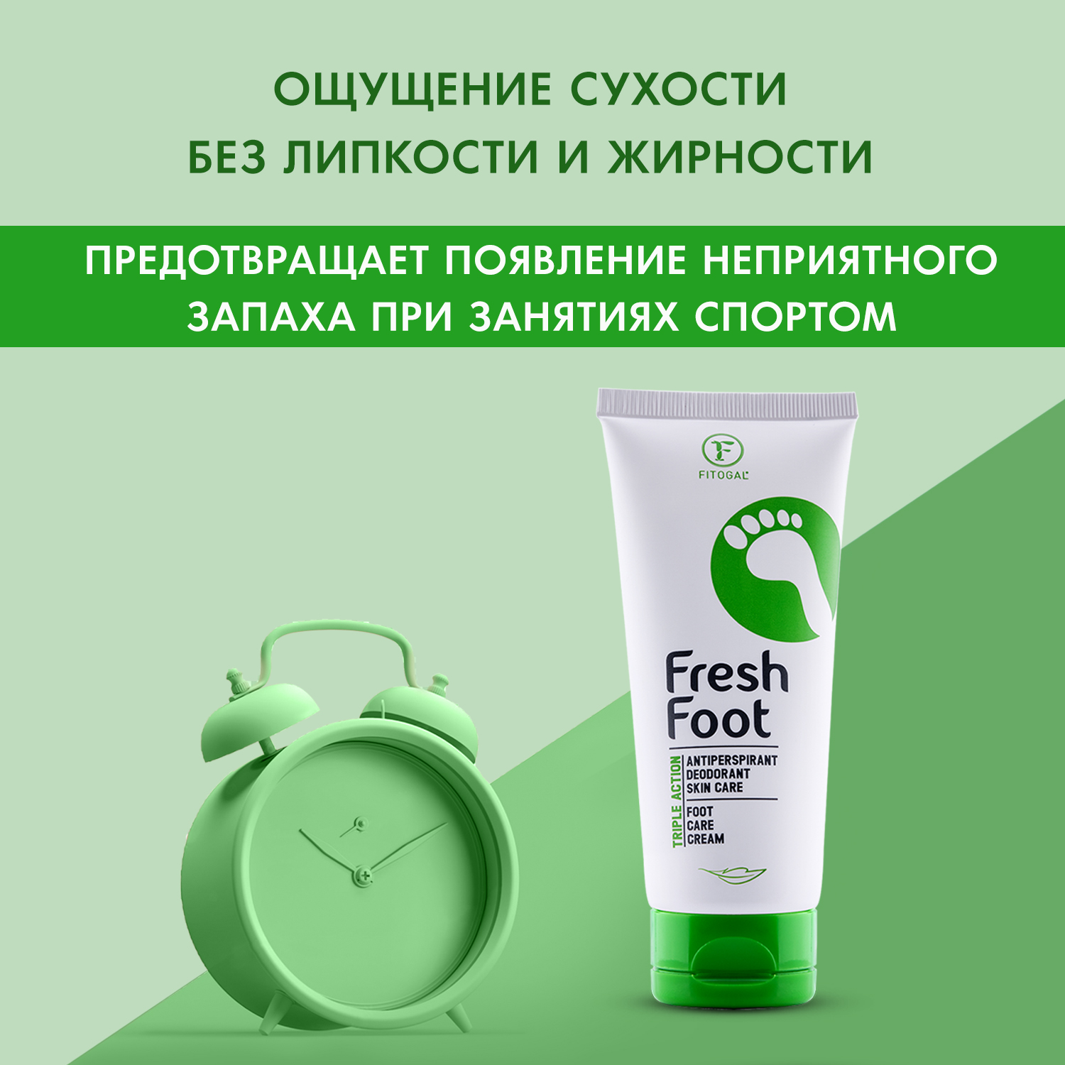 Кремовый дезодорант для ног FITOGAL FRESH FOOT - фото 2