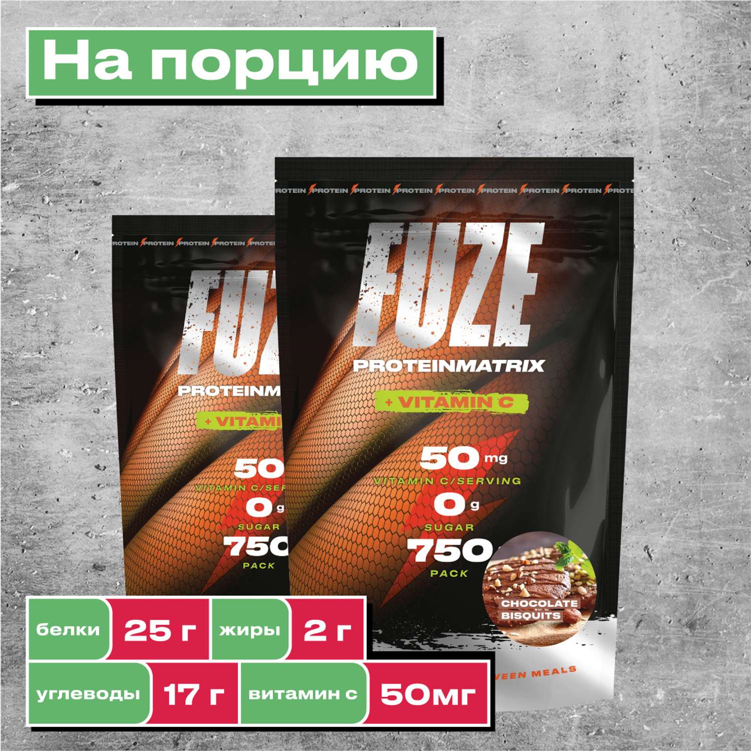 Протеин Fuze + Vitamin C FUZE Шоколадное печенье - фото 2