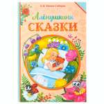 Книга Буква-ленд Мамин-Сибиряк Алёнушкины сказки Буква-ленд