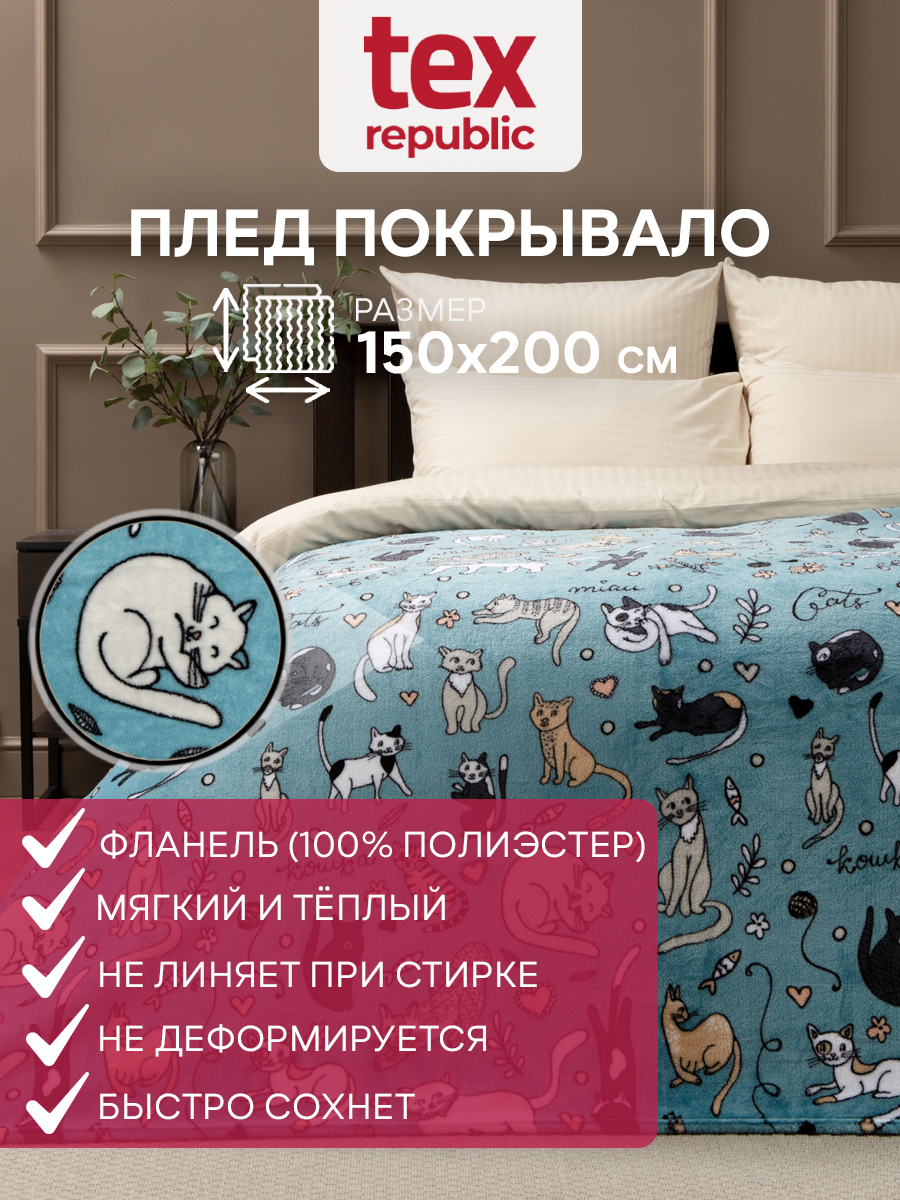 Плед TexRepublic фланель с рисунком коты скрутка 150*200 см Ментоловый - фото 2