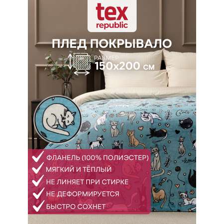 Плед TexRepublic фланель с рисунком коты скрутка 150*200 см Ментоловый